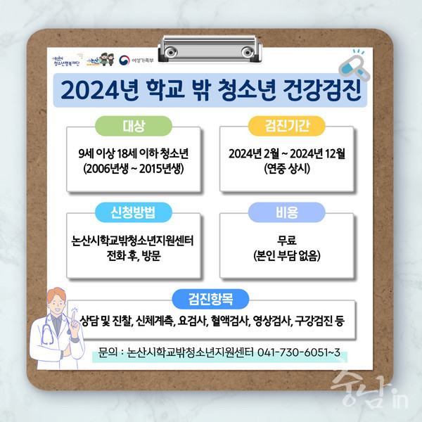 2024년 학교 밖 청소년 건강검진 카드뉴스