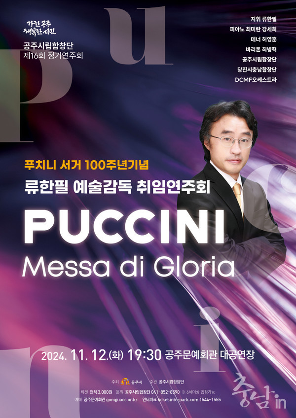 공주시립합창단 정기연주회 포스터&nbsp;
